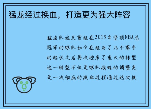 猛龙经过换血，打造更为强大阵容